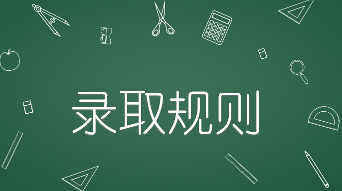 院校級(jí)差的含義 院校級(jí)差的含義